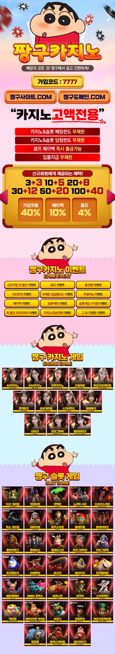 짱구카지노